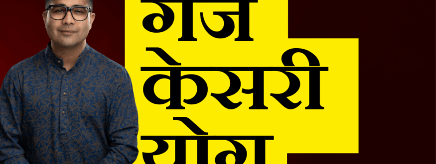 गज केसरी योग_Astrologer Nipun _Joshi
