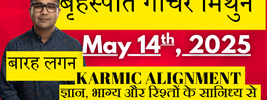 बृहस्पति गोचर मिथुन _Astrologer Nipun _Joshi