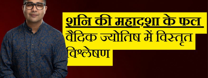 शनि की महादशा के फल _Astrologer Nipun _Joshi
